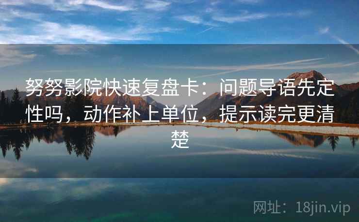 樱花动漫想评论之前：先把引用补完整，再对照字幕加重吗（读完更清楚）